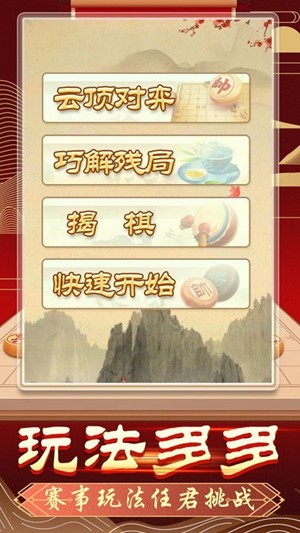 象棋无双免广告下载