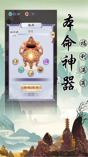修仙传说官方版下载