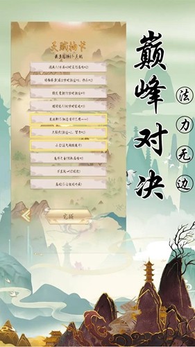 修仙传说官方版下载