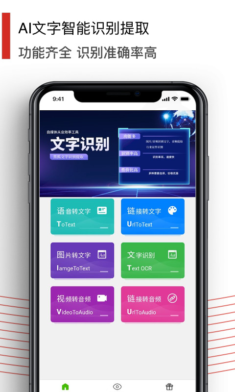 黑狐文字识别app安卓免费版下载安装
