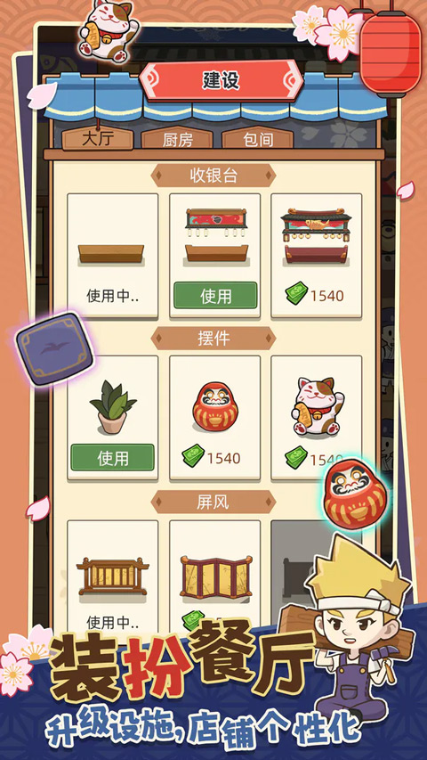 梦想寿司店官网版下载安装