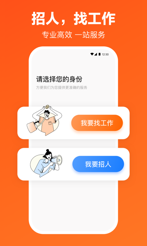 猎聘网招聘app下载