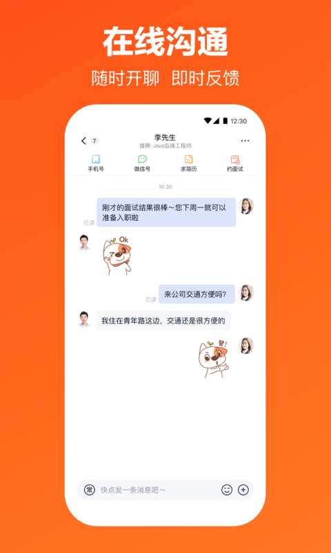 猎聘网招聘app下载