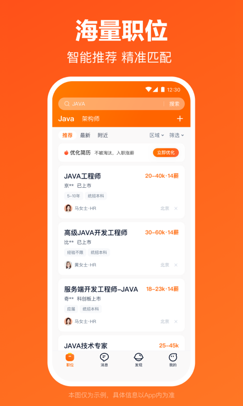 猎聘网招聘app下载