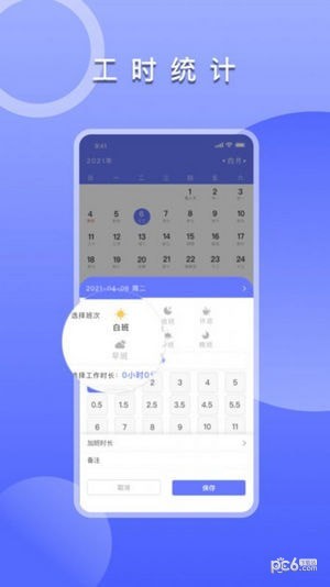 上班考勤签到app手机版下载1.6