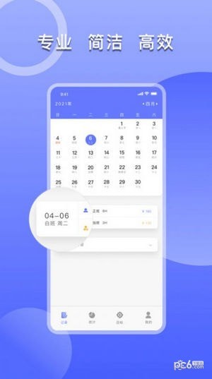 上班考勤签到app手机版下载1.6