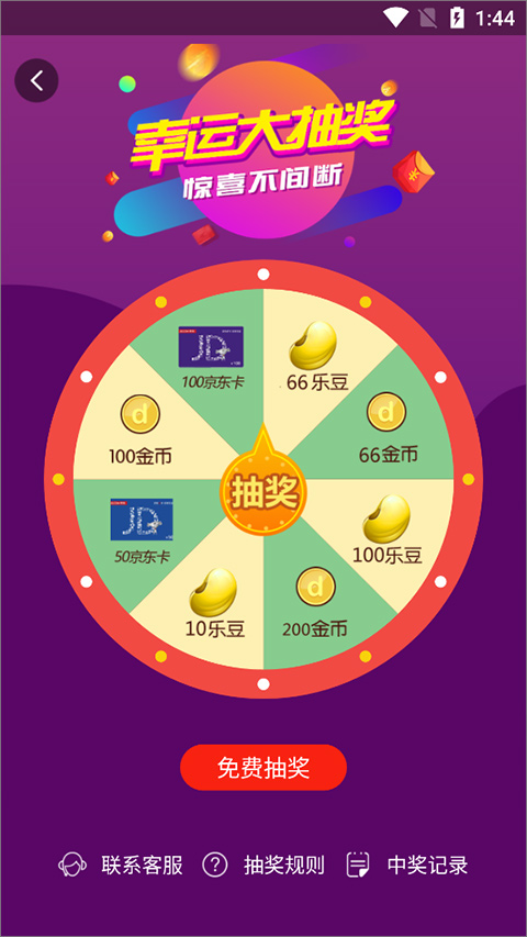 当乐游戏中心