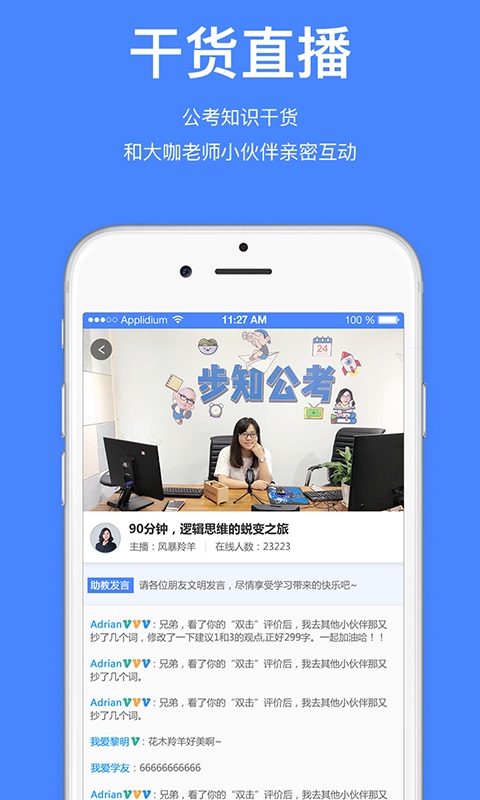步知公考下载安卓