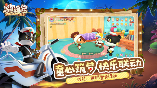 摩尔庄园官方版下载