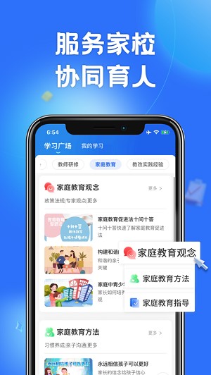 智慧中小学教育平台课件下载