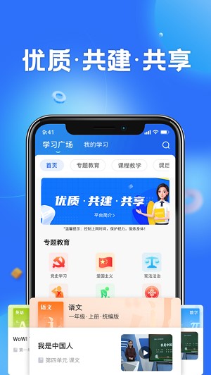 智慧中小学教育平台课件下载