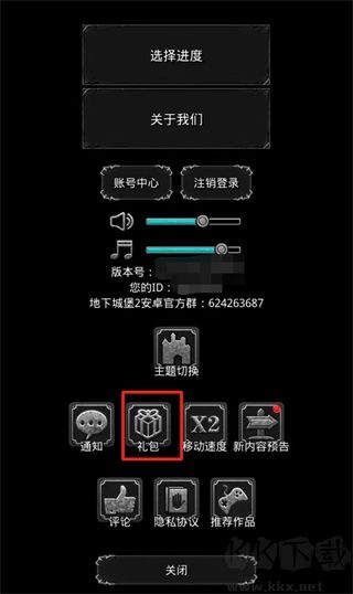 地下城堡2