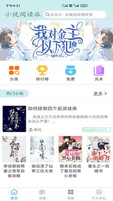 小说阅读派App下载
