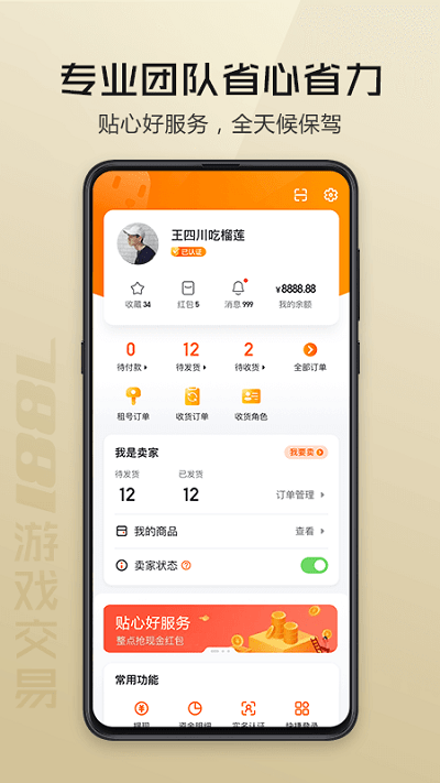 7881游戏交易平台下载安装