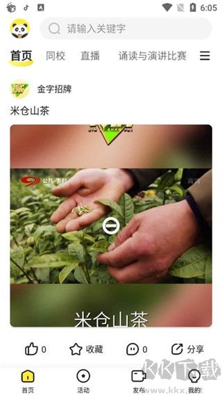 熊猫视频