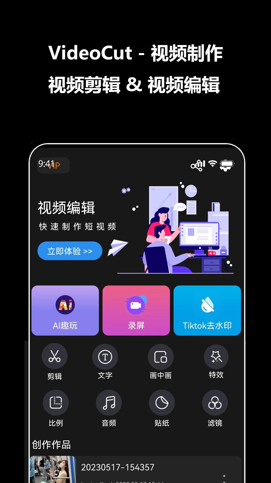 微视剪辑软件最新版本