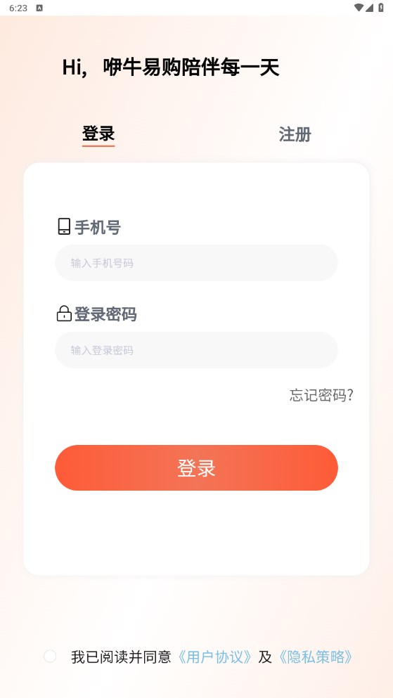咿牛易购app下载