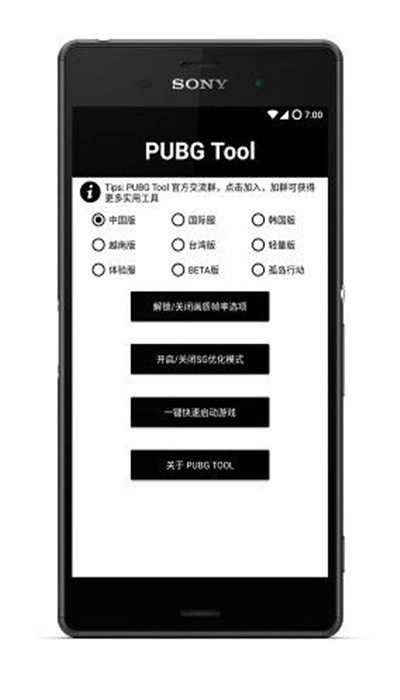 pubgtool画质助手软件最新版2024下载v1.0.3
