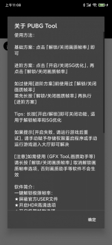 pubgtool画质助手软件最新版2024下载v1.0.3