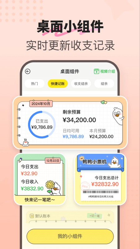 飞鸭AI记账