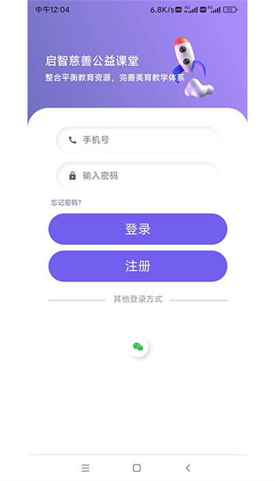 启智课堂官方版
