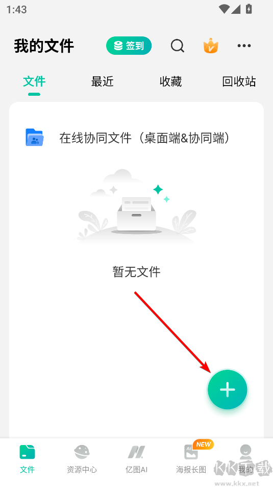 思维导图MindMaster最新版