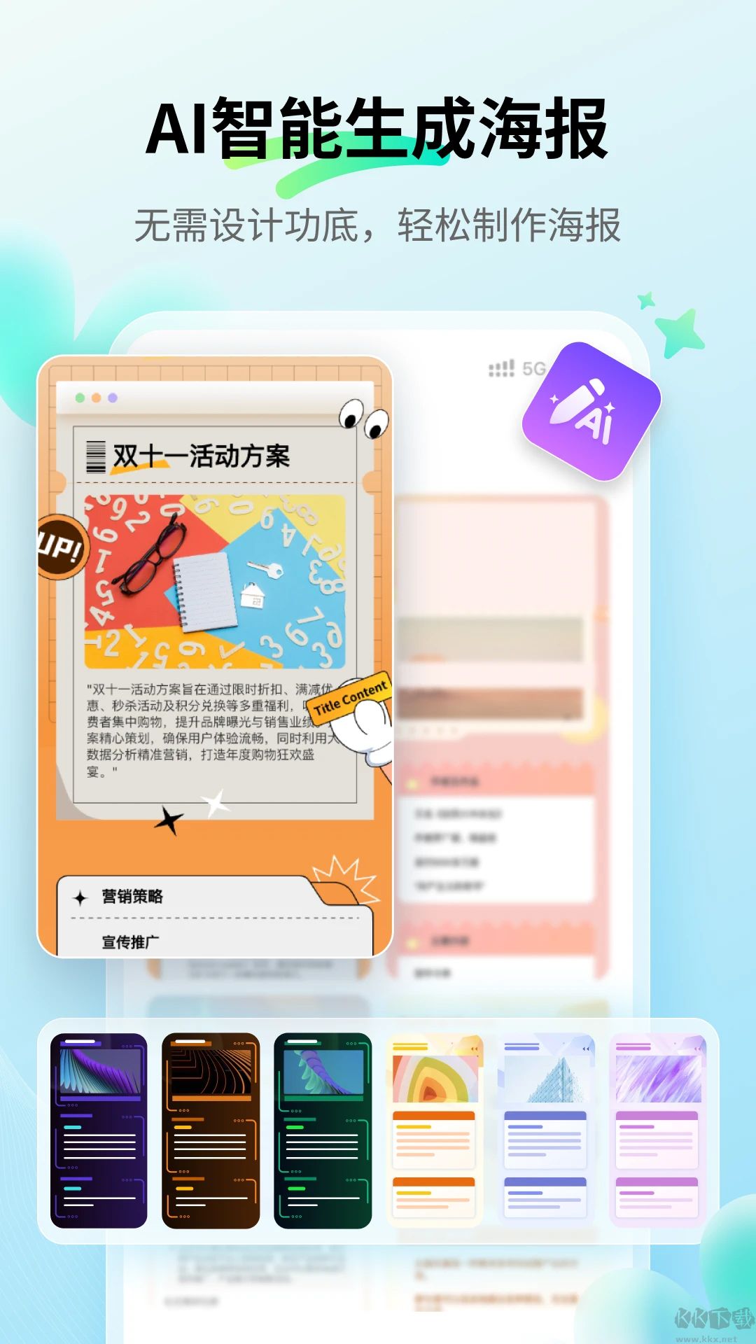 思维导图MindMaster
