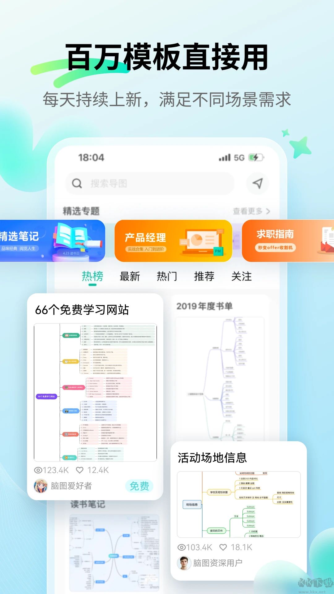 思维导图MindMaster