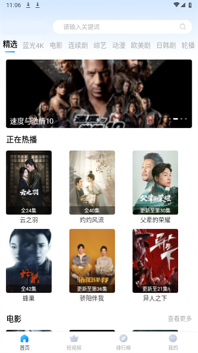 人民影视大全下载
