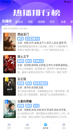 人民影视大全下载