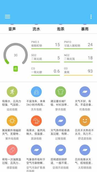 子墨天气最新版