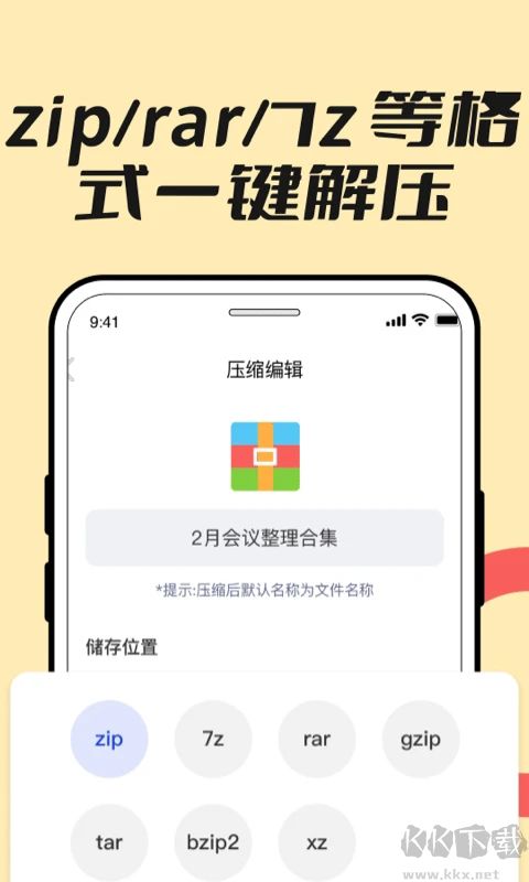 解压专家zip免费版