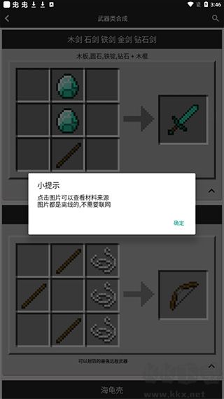 我的世界合成表大全