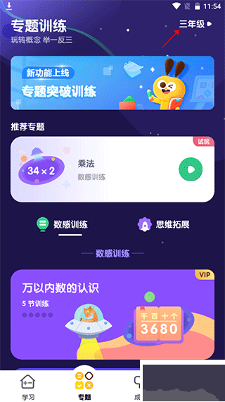 数感星球app