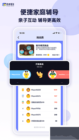 数感星球