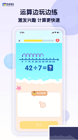 数感星球