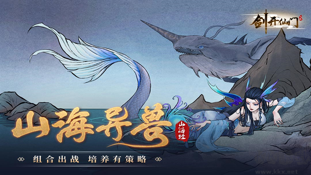 剑开仙门免费版