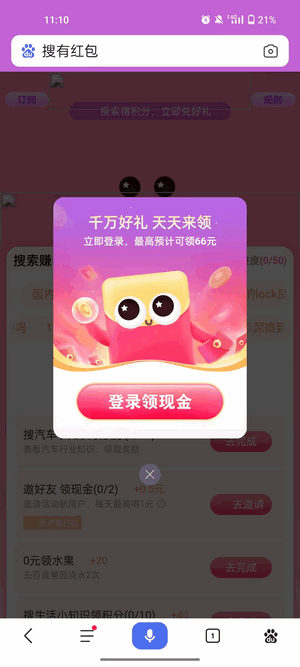 搜有红包app下载