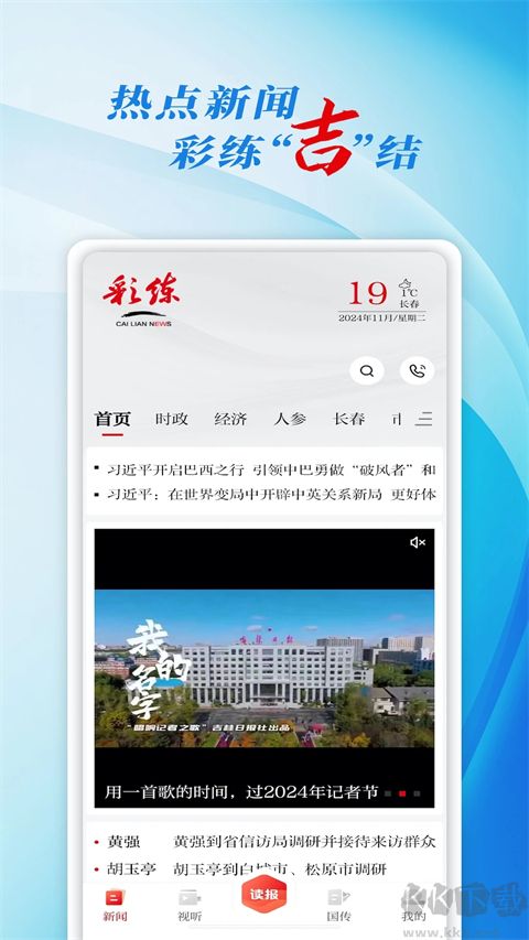彩练新闻