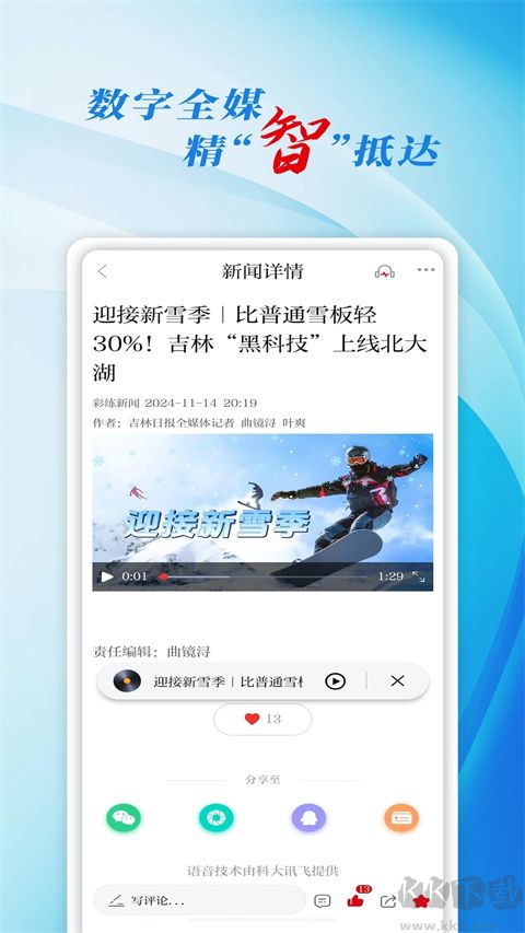 彩练新闻