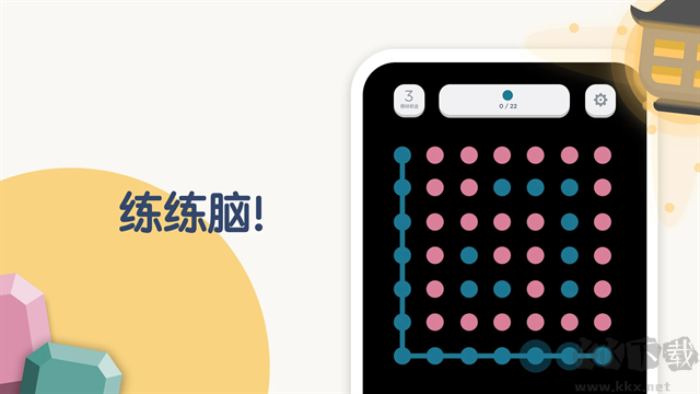 两点之间(TwoDots)