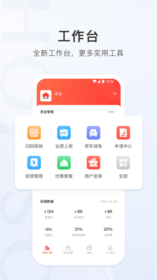 合生通商户app官网版