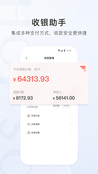 合生通商户app官网版
