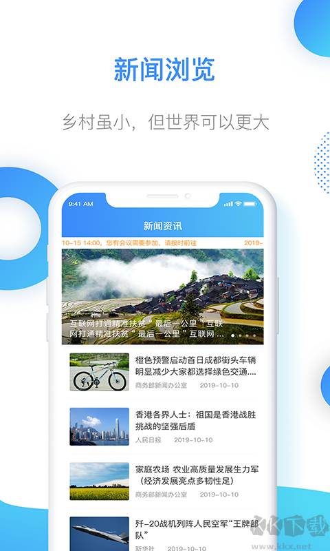 智慧乡村服务 V1.9.56