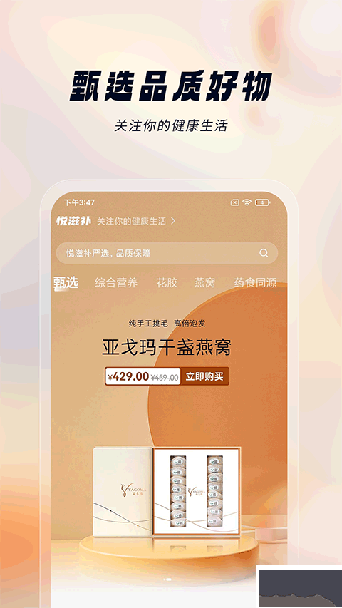 悦滋补