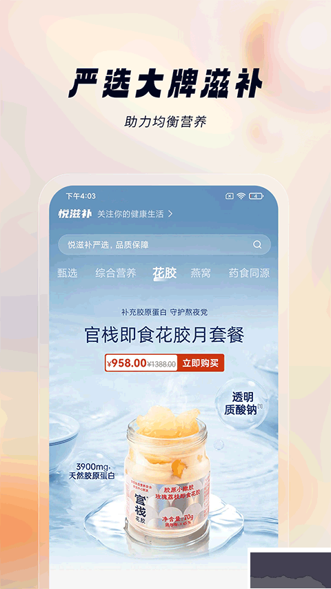 悦滋补