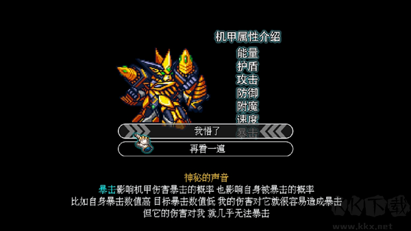 机甲风暴3无限内购版