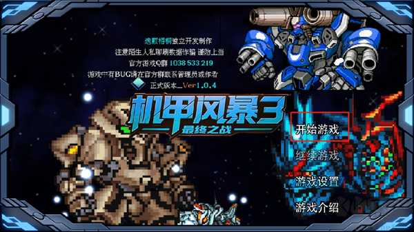 机甲风暴3无限内购版