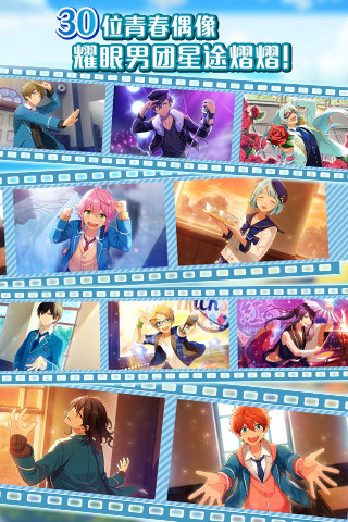 偶像梦幻祭官方版