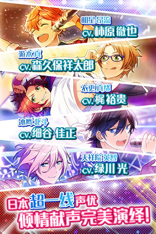 偶像梦幻祭官方版